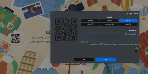 ساخت qr code برای طراحی پوستر